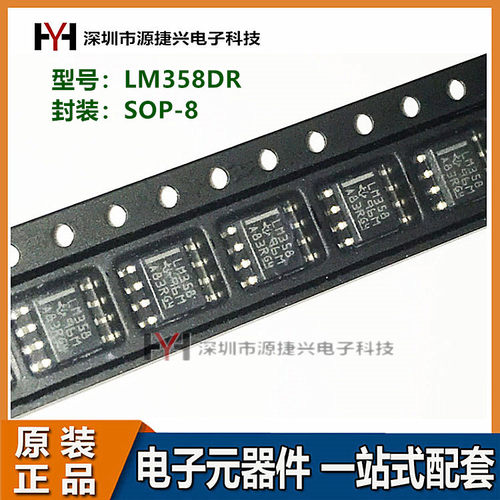 双通运算放大器IC芯片 LM358DR SOP-8贴片