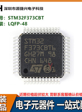 32位微控制器单片机芯片 STM32F373CBT6 封装 LQFP48