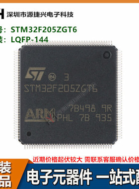 ARM微控制器芯片 STM32F205ZGT6 LQFP-144 120MHz 1MB