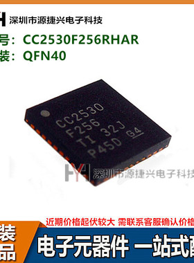 无线射频收发芯片 CC2530F256RHAR 封装 QFN40