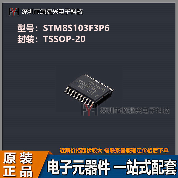 8位微控制器MCU芯片IC  STM8S103F2P6 STM8S103F3P6 封装TSSOP-20