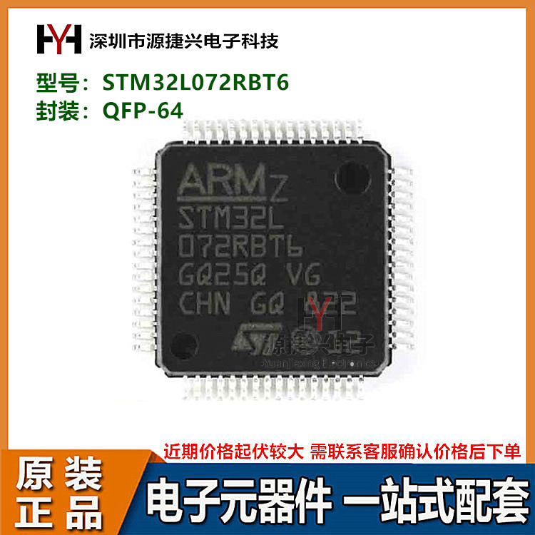 32位微控制器芯片 STM32L072RBT6 封装 QFP-64 32MHzCPU