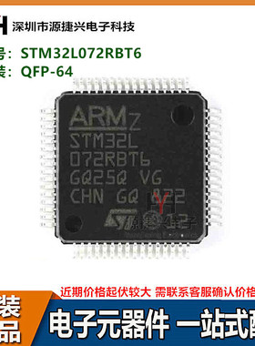 32位微控制器芯片 STM32L072RBT6 封装 QFP-64 32MHzCPU