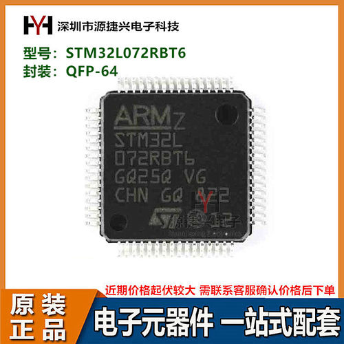 32位微控制器芯片 STM32L072RBT6 封装 QFP-64 32MHzCPU