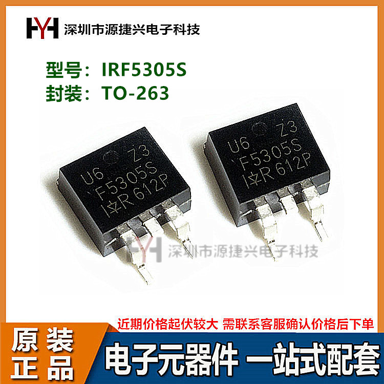 MOS场效应管 IRF5305S 封装TO-263 丝印 IRF5305 P沟道