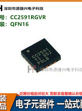 无线射频收发芯片 CC2591RGVR 封装 QFN16