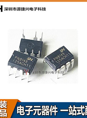 六级能效电源适配器IC芯片 PN8149NSC-T1 封装 DIP-7