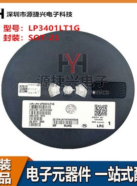 MOS场效应管 LP3401LT1G P沟道 -30V -4.2A 70mΩ@-10V SOT-23