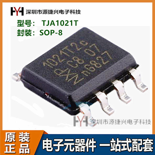 接口-LIN收发器IC芯片 TJA1021T/20/C SOP-8贴片 1021T2