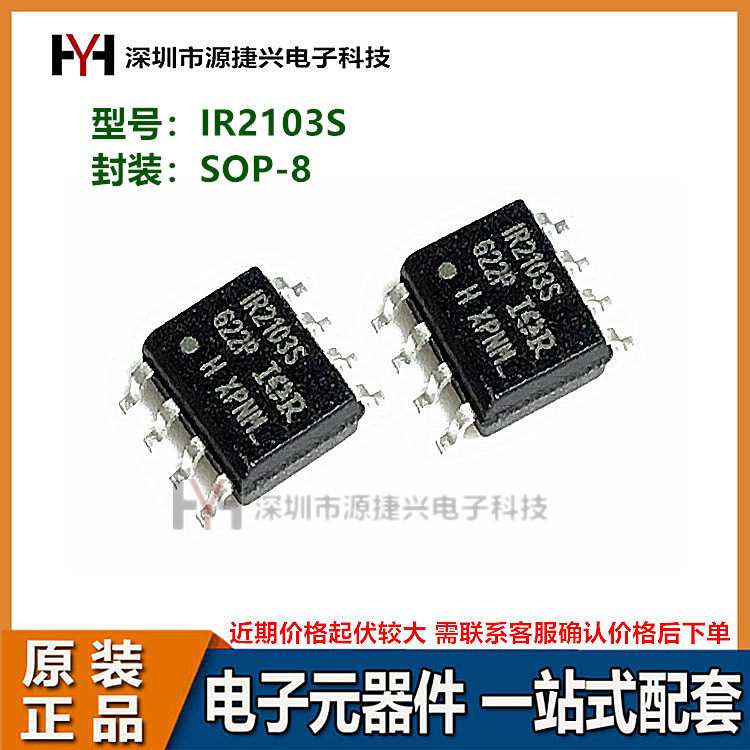 电桥驱动器驱动芯片 IR2103S 丝印 IR2103 封装 SOP-8