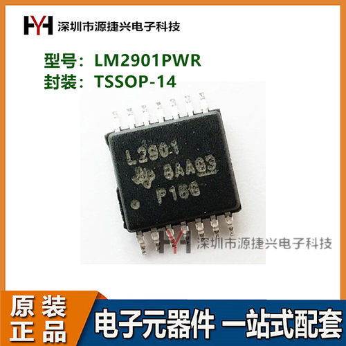 电压比较器IC芯片 LM2901PWR TSSOP-14 贴片 丝印L2901