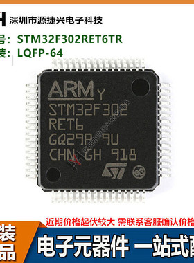 ARM信号微控制器 STM32F302RET6TR Cortex-M4内核512字节 72 MHz