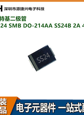 肖特基二极管 贴片 SS24 SMB DO-214AA SS24B 2A 40V