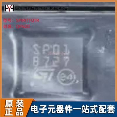 SPIRIT1QTR射频收发器IC