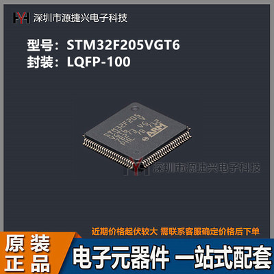 32位微控制器MCU芯片IC STM32F205VGT6 封装LQFP-100
