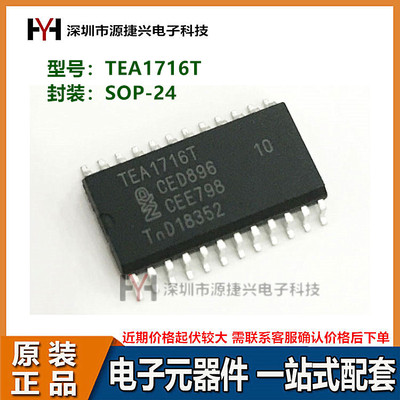 液晶电源管理IC芯片 TEA1716T SOP-24贴片