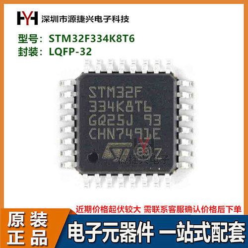 32位微控制器单片机芯片 STM32F334K8T6 封装 LQFP-32