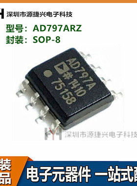 运算放大器IC芯片 AD797ARZ SOP-8贴片  丝印AD797A