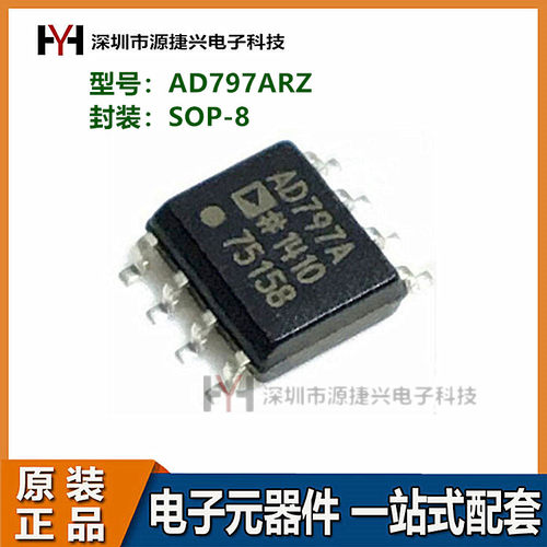 运算放大器IC芯片 AD797ARZ SOP-8贴片  丝印AD797A