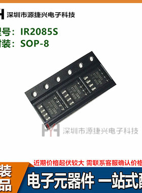 半桥驱动器IC芯片 IR2085S SOP-8贴片封装  高速100V