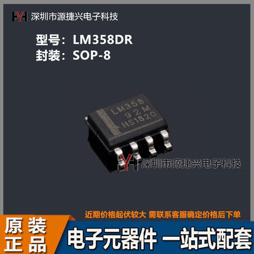 双通运算放大器芯片IC LM358DR 贴片 封装 SOP-8