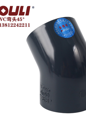 中国佑利upvc45°弯头abs弯头华亚环琪四五度弯头