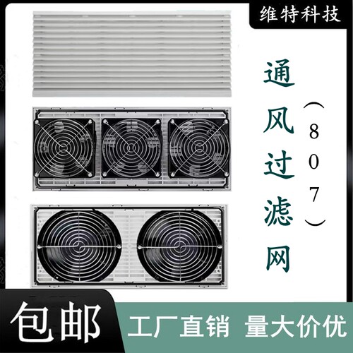 807通风过滤网组百叶窗120172