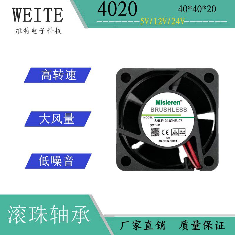 4CM厘米4020散热风扇5v12v24v变频服务器交换机充电宝滚珠风扇机