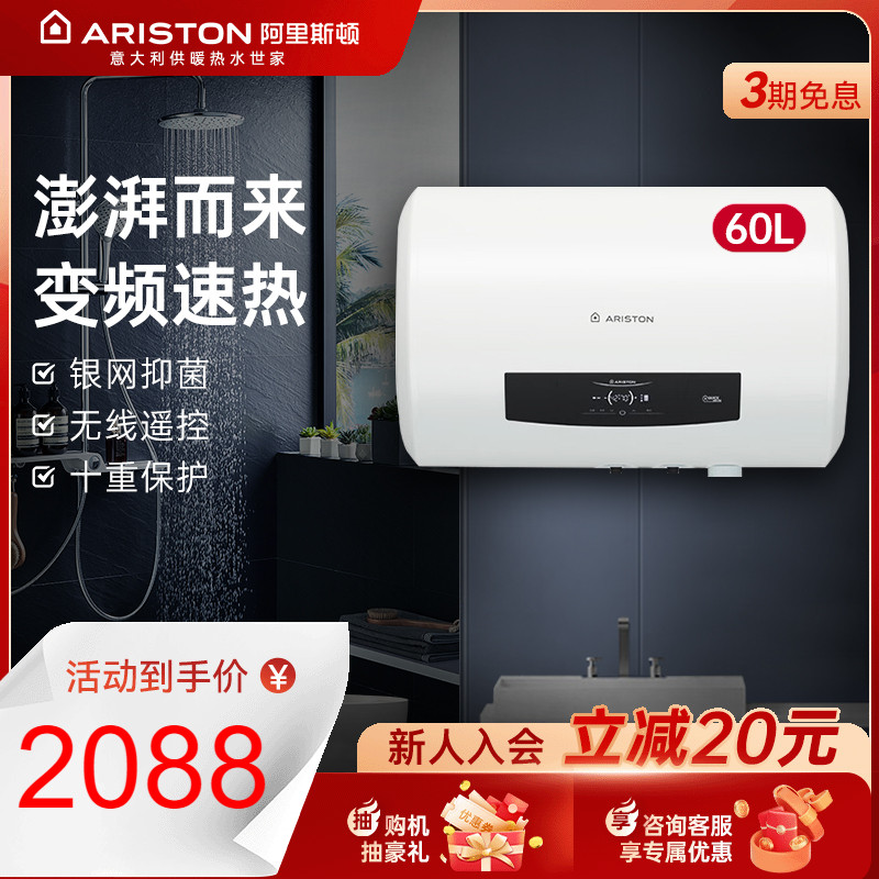 ARISTON/阿里斯顿TM QHC 60 3PW AG电热水器家用洗澡60升