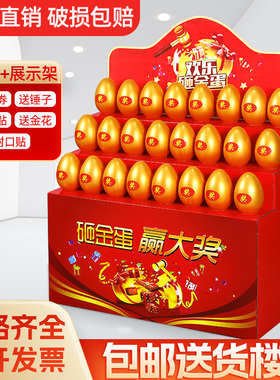 金蛋抽奖砸金蛋架子年会开业庆典促销整箱彩蛋批发一整箱活动金蛋
