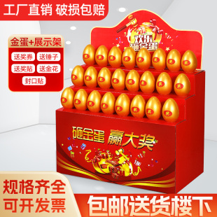 整箱彩蛋批发一整箱活动金蛋 金蛋抽奖砸金蛋架子年会开业庆典促销