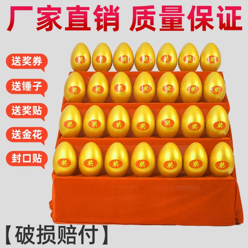 活动砸金蛋金蛋抽奖道具开业庆典