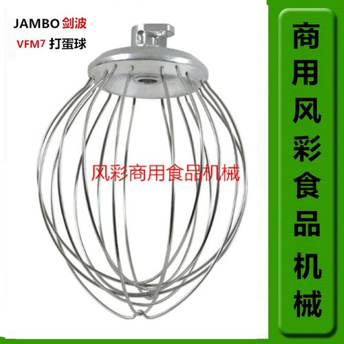 剑波VFM7鲜奶机不锈钢打蛋球