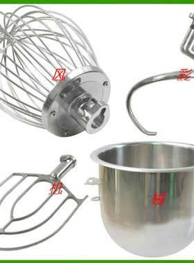 星丰B30G商用食品搅拌机打蛋机配件打蛋球和面勾搅拌拍打蛋桶新品