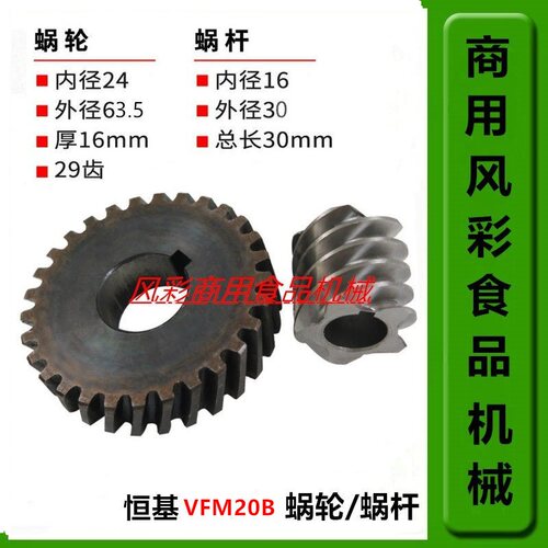 恒基VFM20B商用食品搅拌机打蛋机配件29齿传动齿轮铁蜗轮蜗杆新品 - 封面