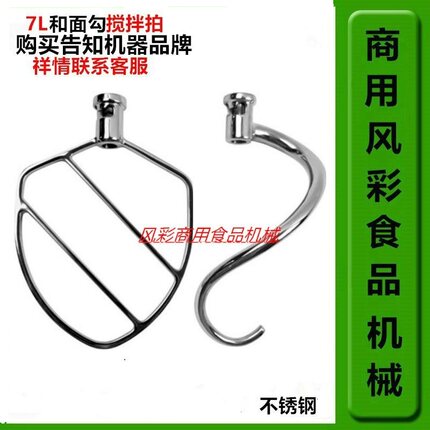 7L商用鲜奶机打蛋机B7L奶油机厨师机不锈钢配件和馅拍搅拌勾 新品