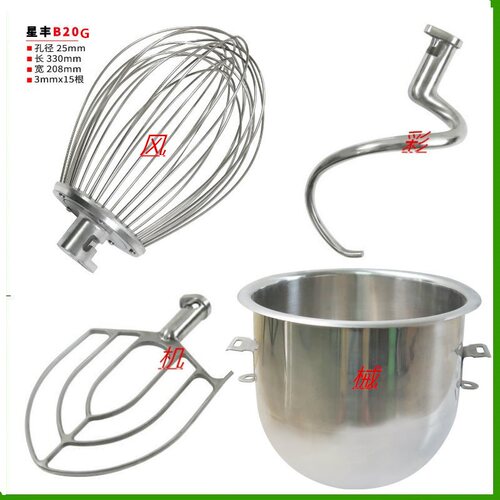 星丰b20g和面勾搅拌拍打蛋球桶