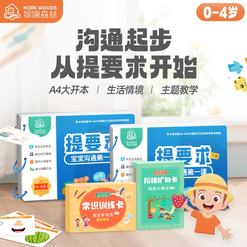 学习提要求0-4岁语言迟缓儿童训练孤独症认知玩具撕撕安静忙碌书