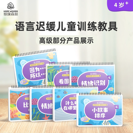 猴噗森林高级4-6岁语言迟缓儿童认知表达专注力训练理解表达教具