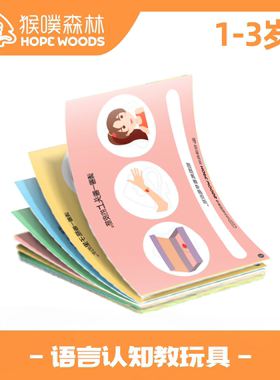 {对话指令卡}儿童听觉注意专注力训练闪卡语言自闭症猴噗森林教具