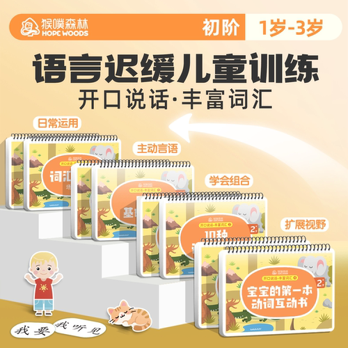 猴噗森林初级2开口说话丰富词汇