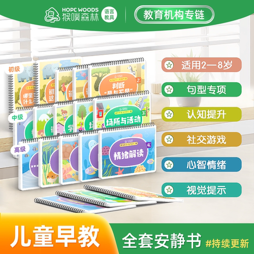 猴噗森林全套/语言训练教具