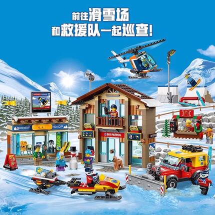 中国积木城市系列滑雪度假村雪地摩托车儿童益智拼装玩具生日礼物