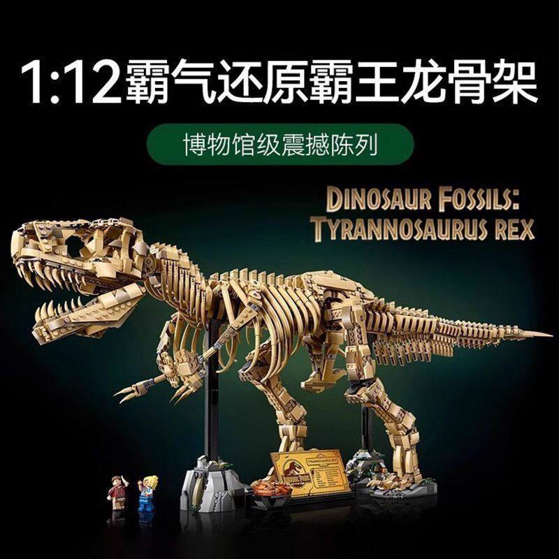 中国积木霸王龙骨架恐龙化石侏罗纪公园益智拼装积木玩具男孩礼物