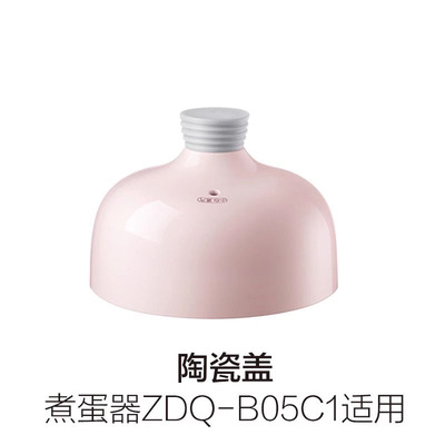 配件陶瓷粉上盖蒸蛋器煮蛋
