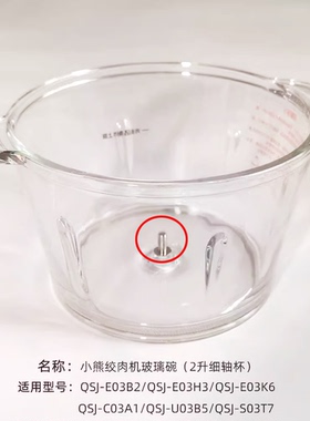 玻璃杯盖子QSJ-E03B2/U03B5/E03C8/S03B5绞肉刀 小和熊 绞肉机