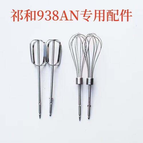 祈和打蛋器配件 KS-938AN/935/936N不锈钢和面钩搅拌钩打奶油棒