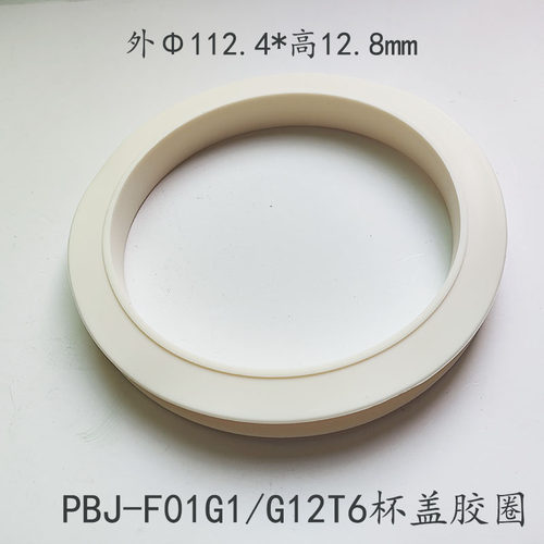 破壁破壁机盖子密封圈