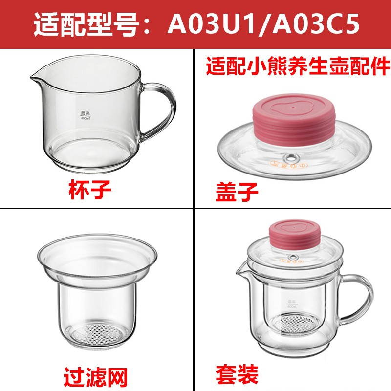 小熊养生壶配件YSH-A03C5/A03U1烧水壶电热水壶单壶原装玻璃壶身