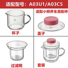 小熊养生壶配件YSH-A03C5/A03U1烧水壶电热水壶单壶原装玻璃壶身